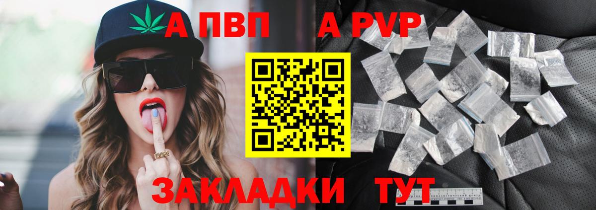 A-PVP кристаллы Мыски