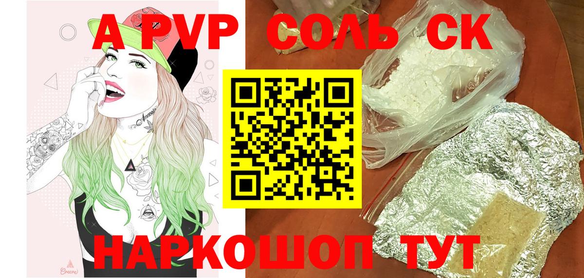 А ПВП СК КРИС  A-PVP  цены   Вход с VPN  Мыски 