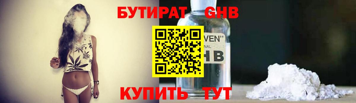 БУТИРАТ BDO  Бутират  Мыски  Вход с VPN 